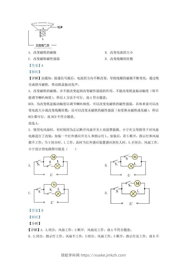 图片[2]-2021-2022学年浙江省宁波市慈溪市九年级上学期物理第三次月考试题及答案(Word版)-领航学科网