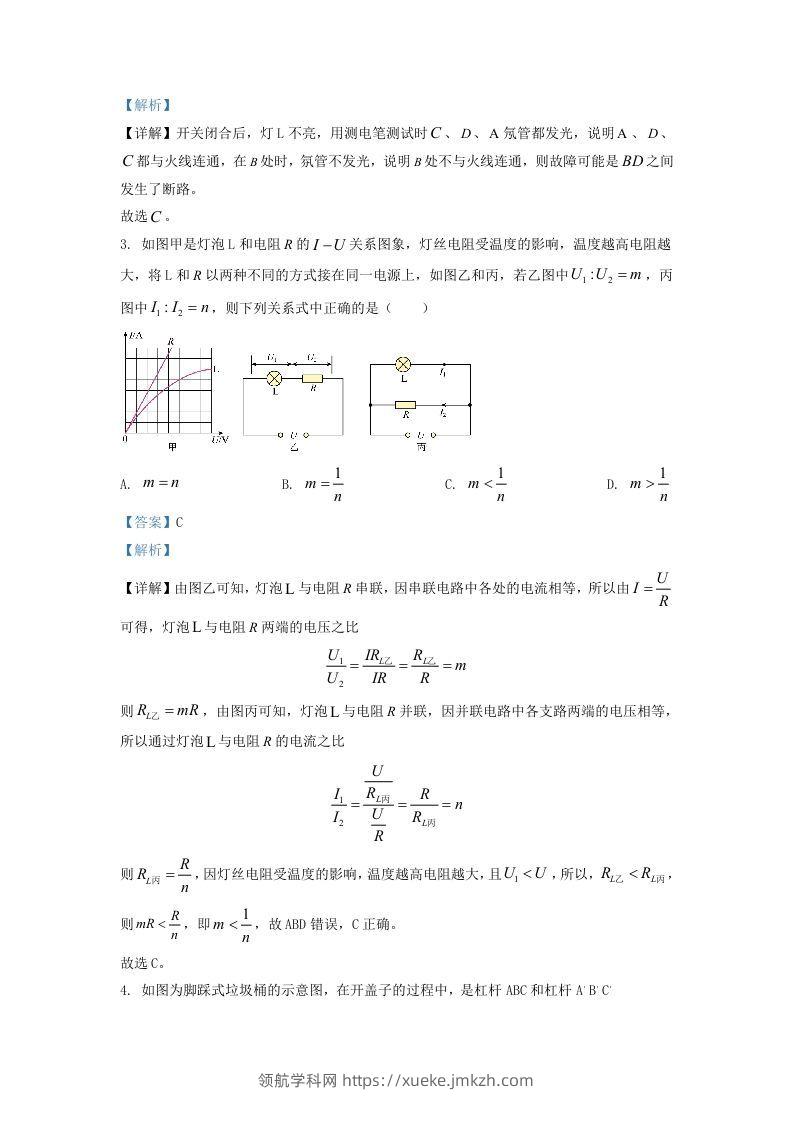 图片[2]-2021-2022学年浙江省宁波市慈溪市九年级上学期物理第二次月试题及答案(Word版)-领航学科网