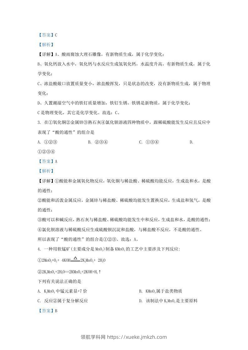 图片[2]-2021-2022学年浙江省杭州市余杭区九年级上学期化学期末试题及答案(Word版)-领航学科网