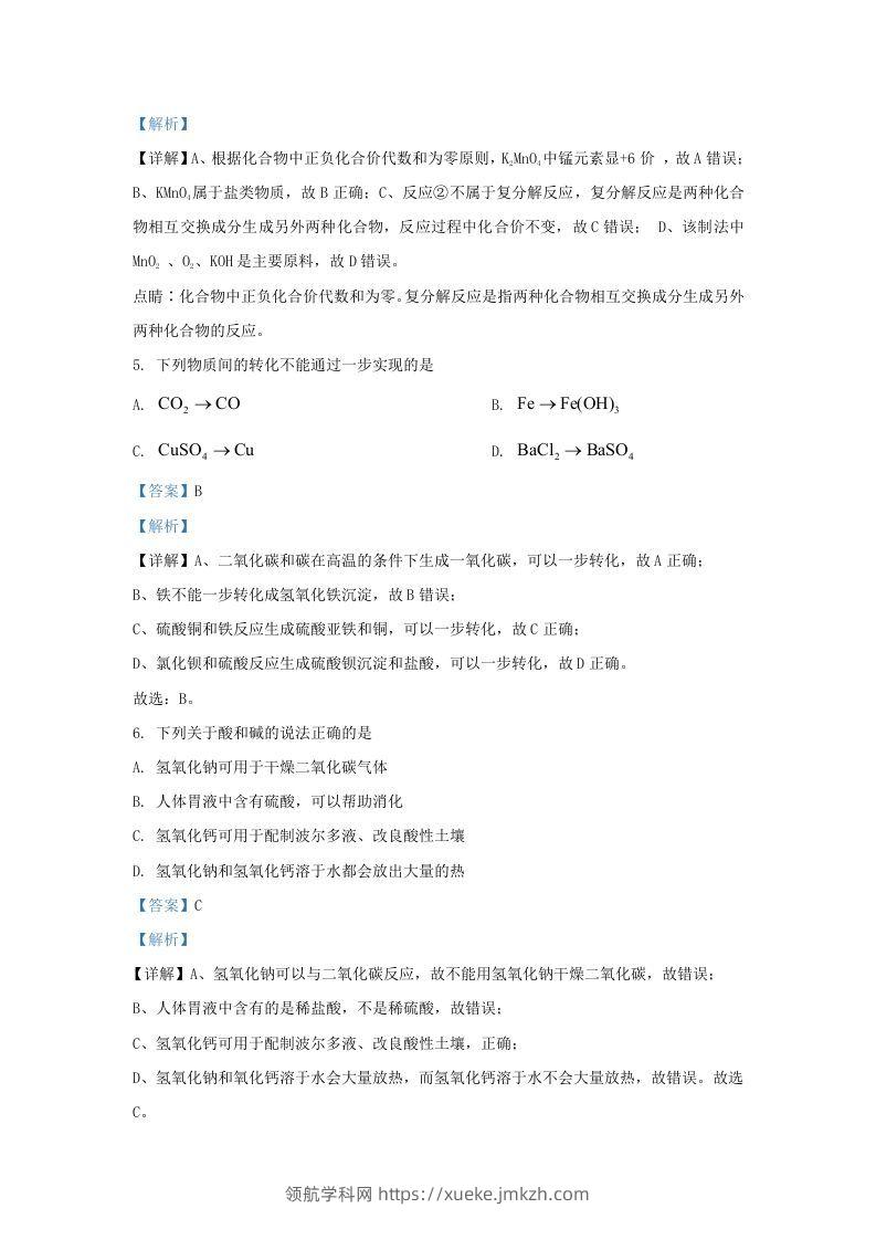 图片[3]-2021-2022学年浙江省杭州市余杭区九年级上学期化学期末试题及答案(Word版)-领航学科网