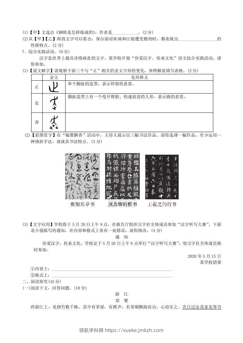 图片[2]-2020-2021学年部编版八年级语文下册第五单元达标测试卷及答案(Word版)-领航学科网