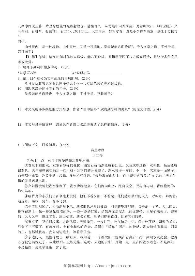 图片[3]-2020-2021学年部编版八年级语文下册第五单元达标测试卷及答案(Word版)-领航学科网