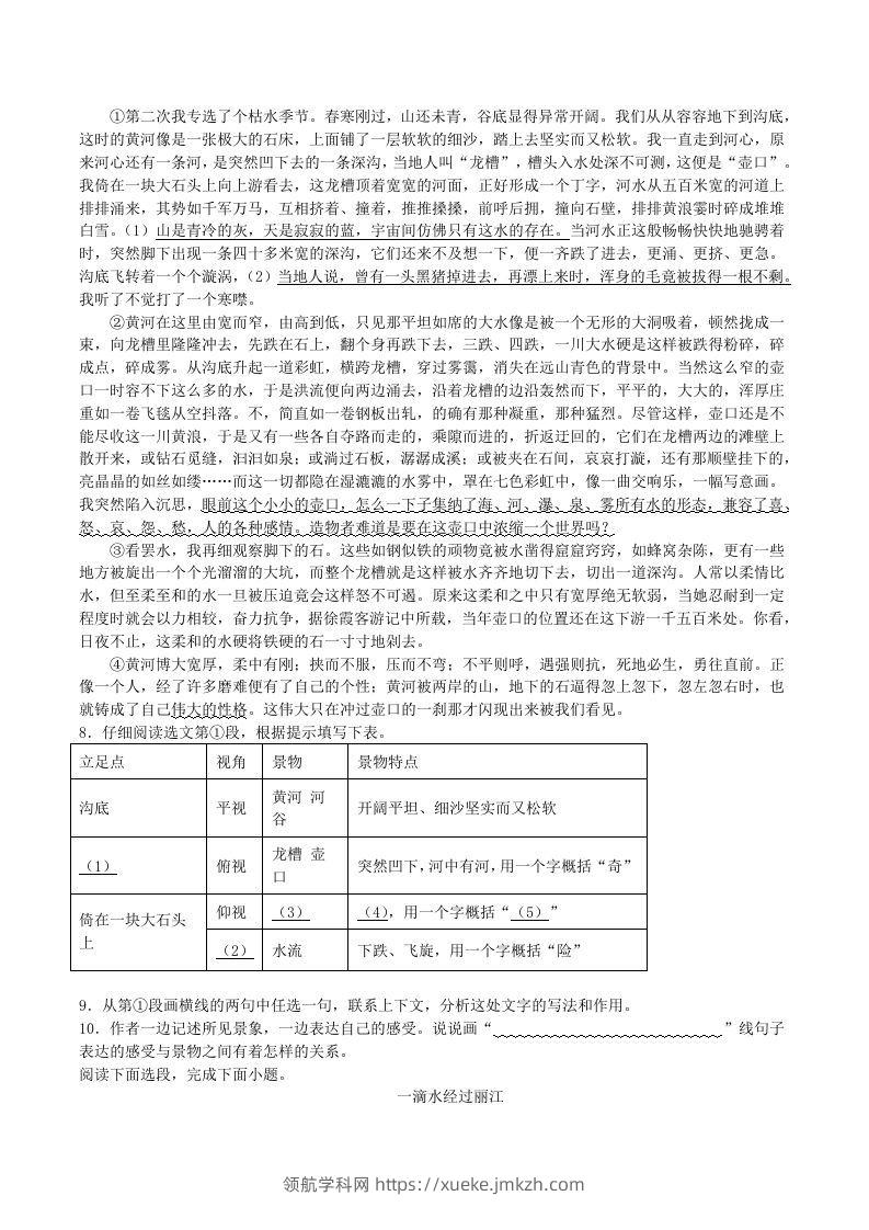 图片[2]-2020-2021学年部编版八年级语文下册第五单元训练试题及答案(Word版)-领航学科网