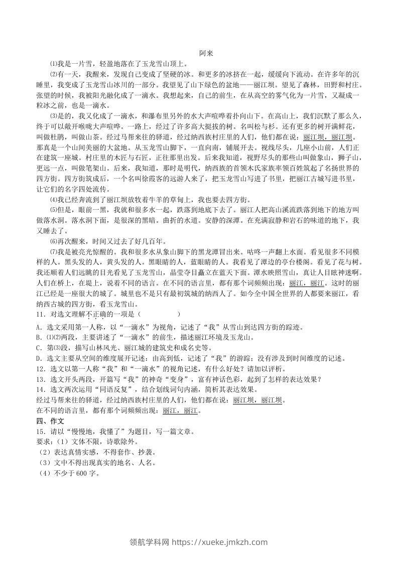 图片[3]-2020-2021学年部编版八年级语文下册第五单元训练试题及答案(Word版)-领航学科网