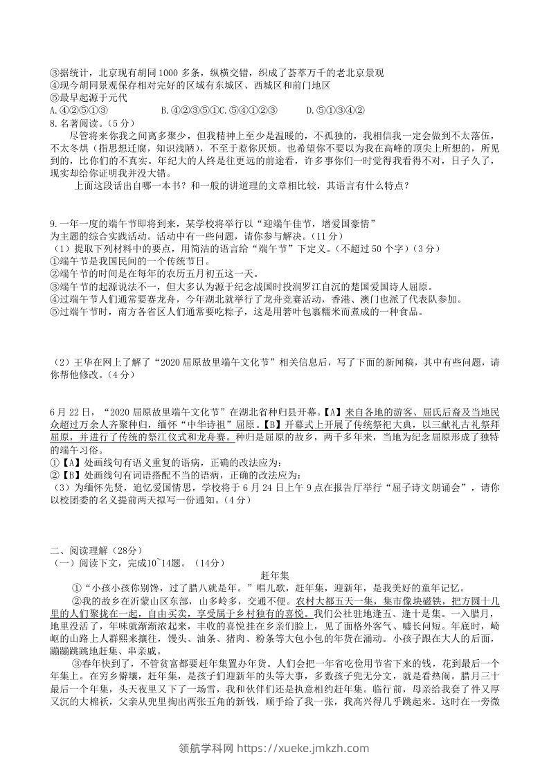 图片[2]-2020-2021学年部编版八年级语文下册第一单元检测试卷及答案(Word版)-领航学科网