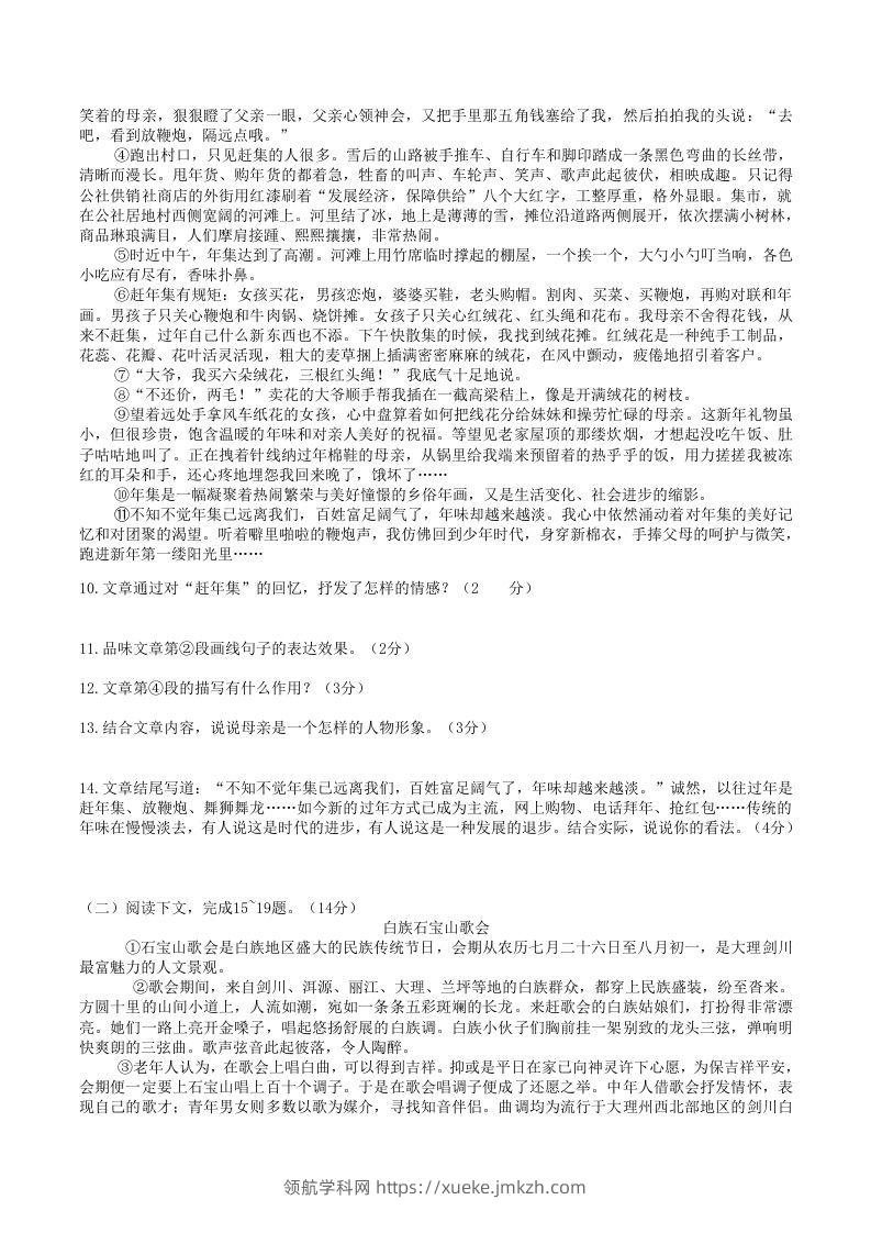图片[3]-2020-2021学年部编版八年级语文下册第一单元检测试卷及答案(Word版)-领航学科网