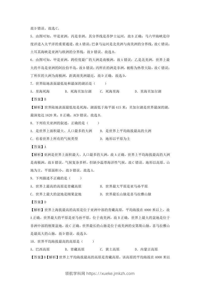 图片[3]-2021-2022学年七年级下册地理第六章试卷及答案人教版(Word版)-领航学科网