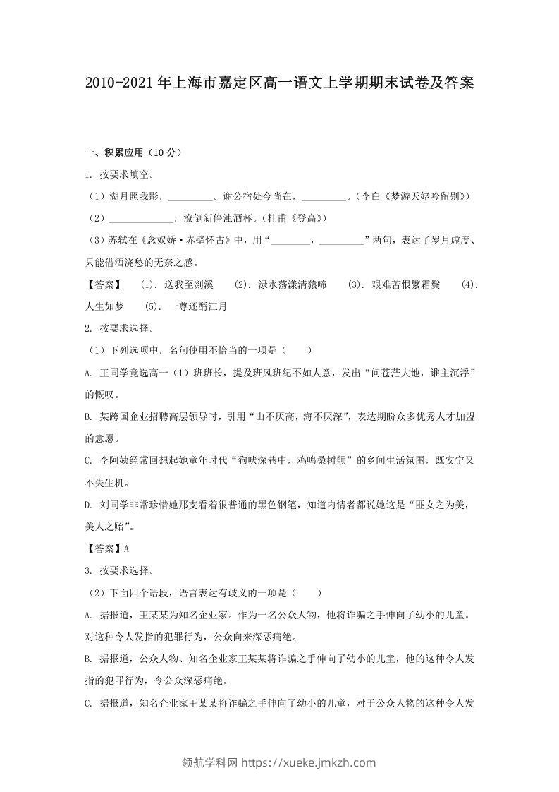 2020-2021年上海市嘉定区高一语文上学期期末试卷及答案(Word版)-领航学科网