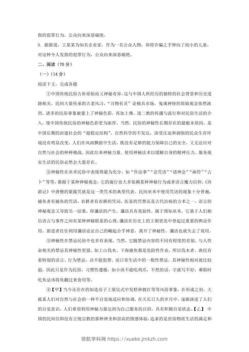 图片[2]-2020-2021年上海市嘉定区高一语文上学期期末试卷及答案(Word版)-领航学科网