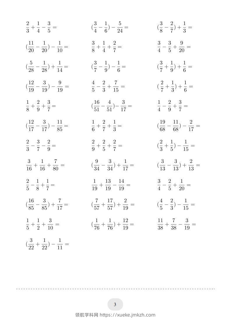 图片[3]-五年级数学下册▲口算题（分数的加减法）连打版（人教版）-领航学科网