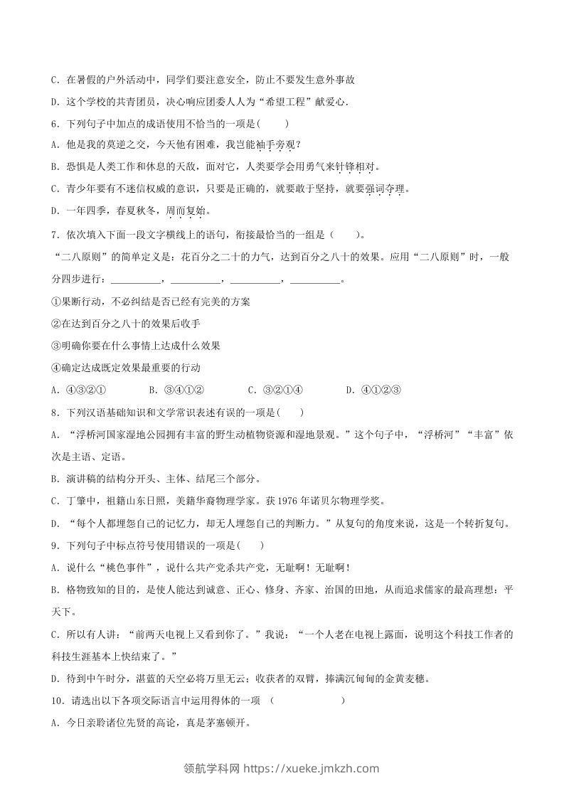 图片[2]-2020-2021学年部编版八年级语文下册第四单元测试题及答案(Word版)-领航学科网