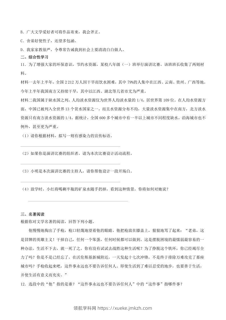 图片[3]-2020-2021学年部编版八年级语文下册第四单元测试题及答案(Word版)-领航学科网