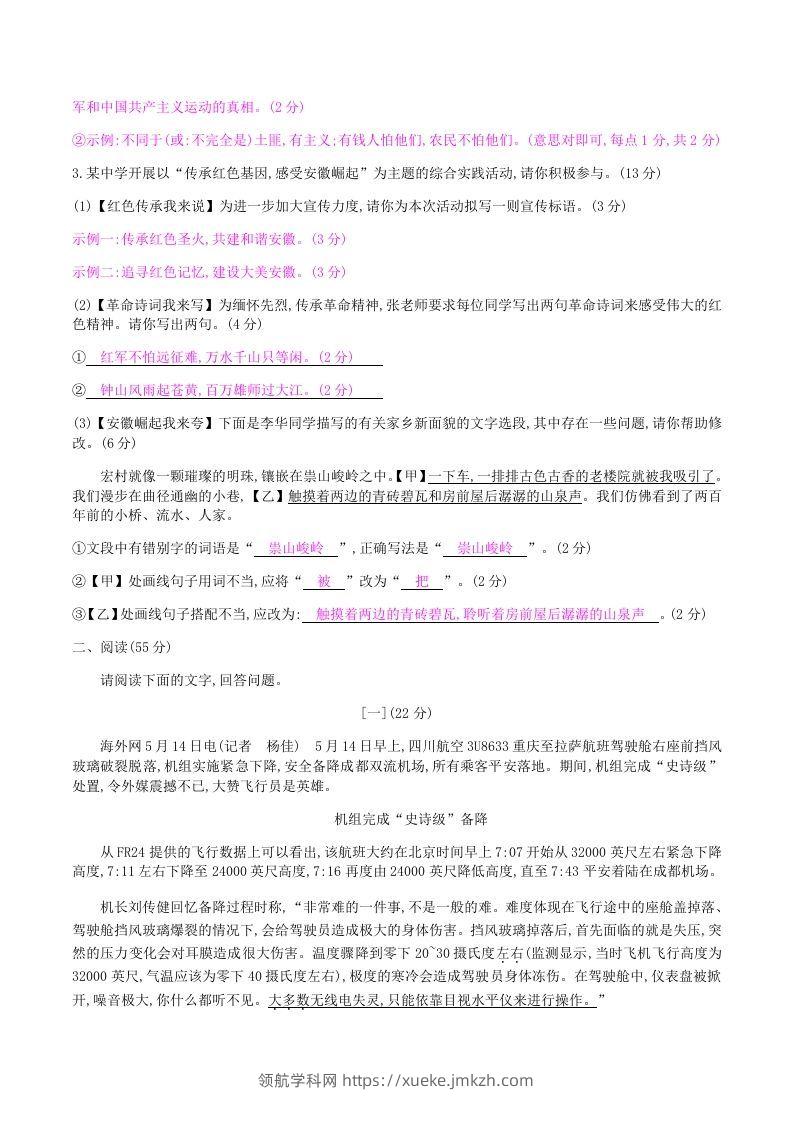 图片[2]-2020-2021学年部编版八年级语文上册第一单元检测试卷及答案(Word版)-领航学科网
