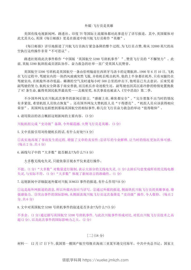 图片[3]-2020-2021学年部编版八年级语文上册第一单元检测试卷及答案(Word版)-领航学科网