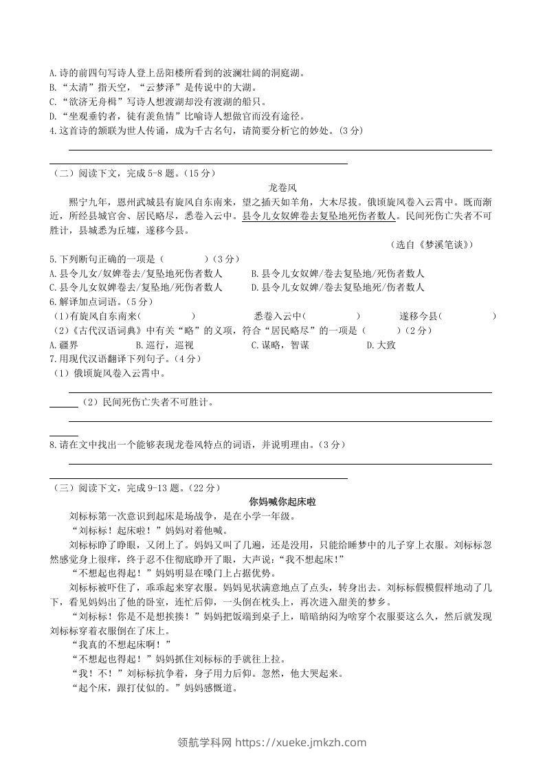 图片[2]-2020-2021学年部编版八年级语文下册第二单元测试卷及答案(Word版)-领航学科网