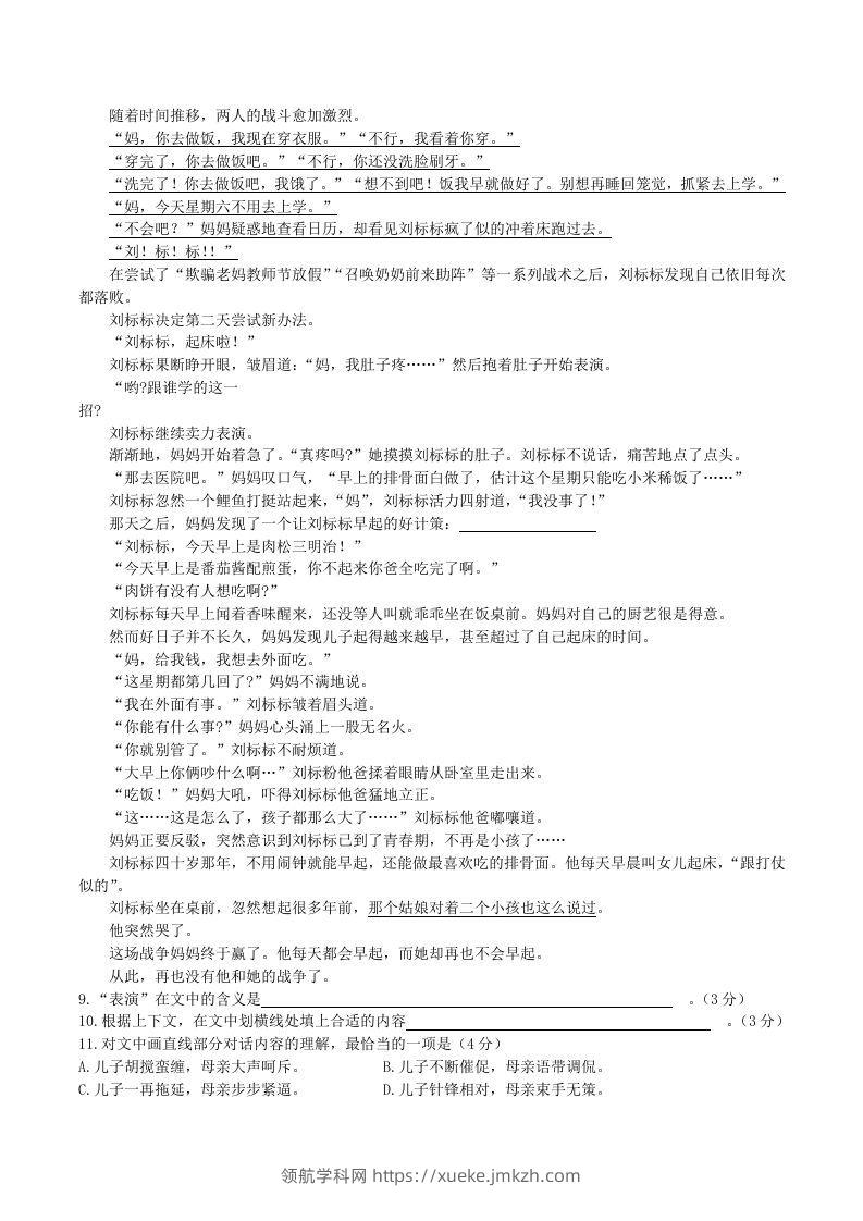 图片[3]-2020-2021学年部编版八年级语文下册第二单元测试卷及答案(Word版)-领航学科网