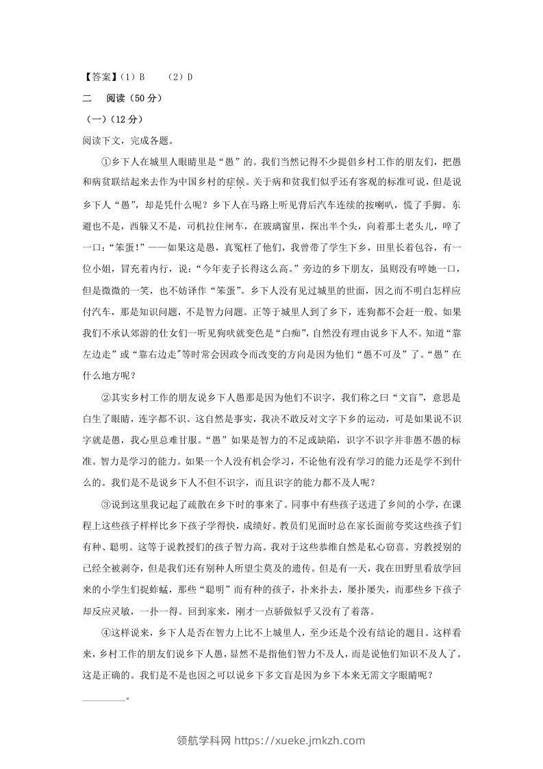 图片[2]-2020-2021年上海市浦东新区高一语文上学期期末试卷及答案(Word版)-领航学科网