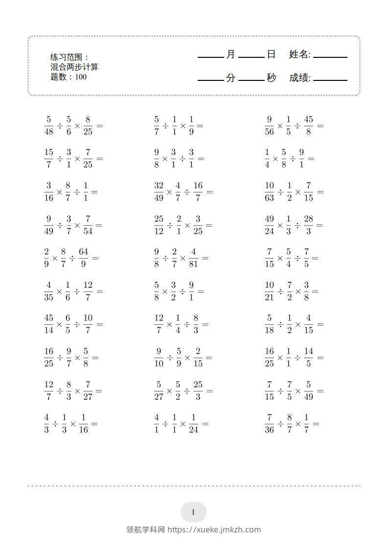 六年级数学下册▲口算题（混合两步计算）连打版（人教版）-领航学科网