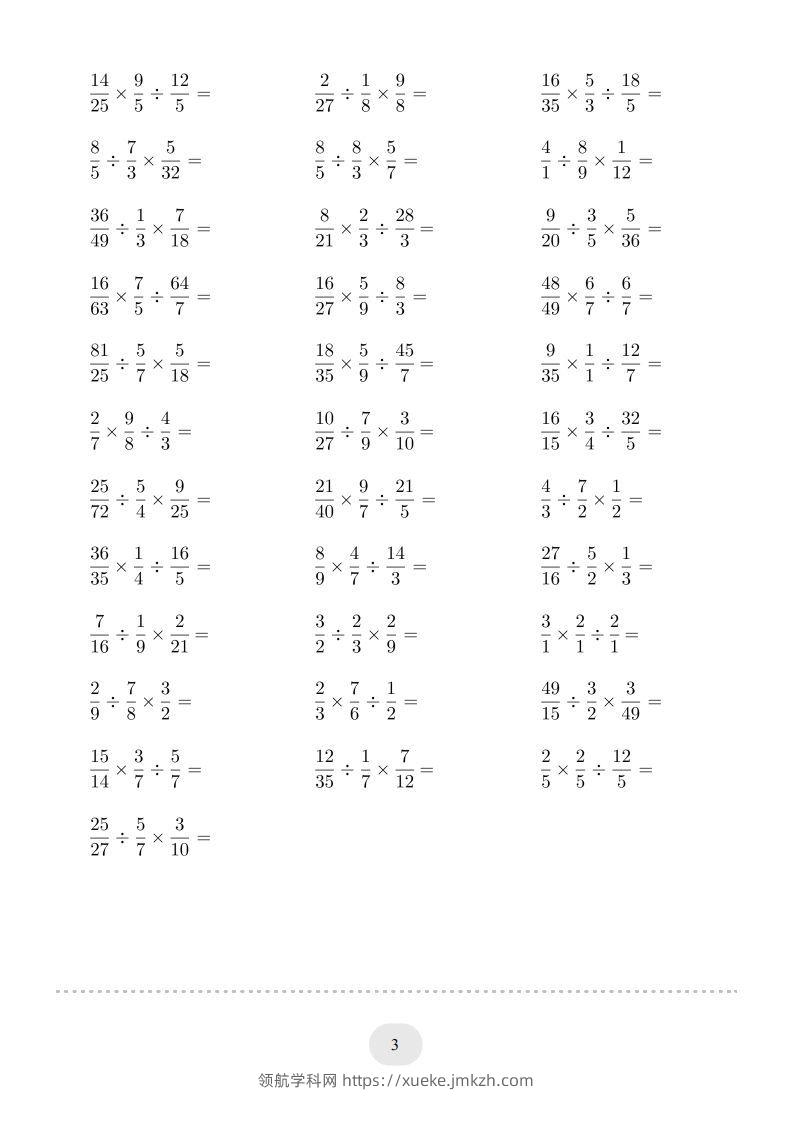 图片[3]-六年级数学下册▲口算题（混合两步计算）连打版（人教版）-领航学科网