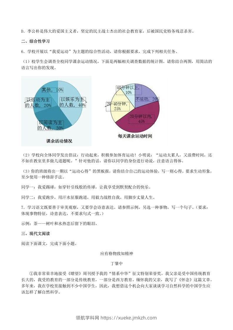 图片[2]-2020-2021学年部编版八年级语文下册第四单元训练试题及答案(Word版)-领航学科网