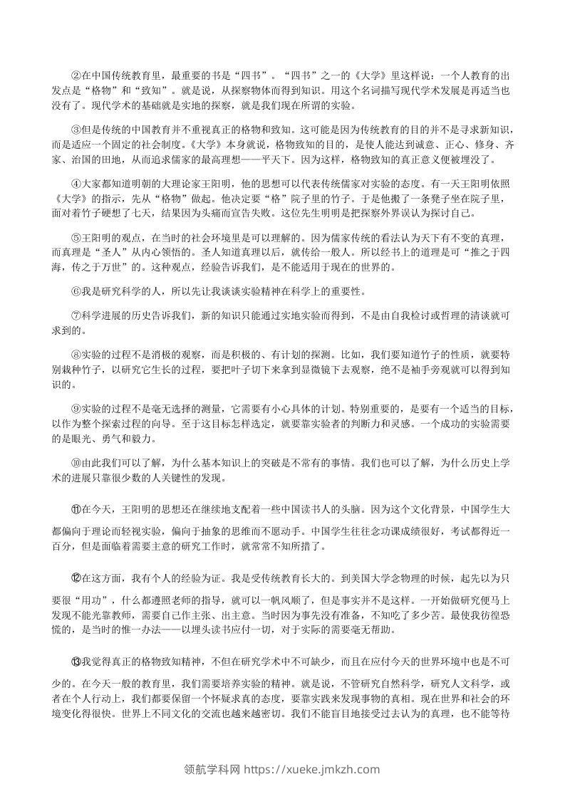 图片[3]-2020-2021学年部编版八年级语文下册第四单元训练试题及答案(Word版)-领航学科网