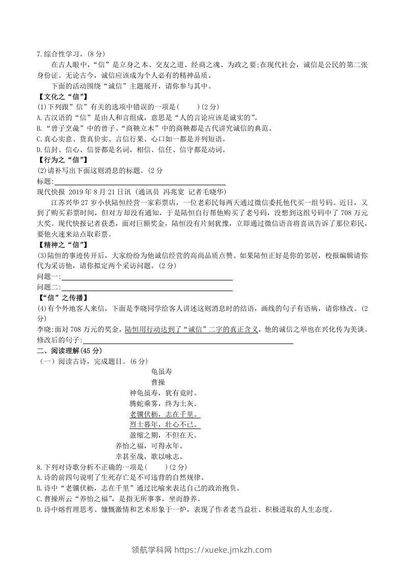 图片[2]-2020-2021学年部编版八年级语文上册第二单元检测试卷及答案(Word版)-领航学科网