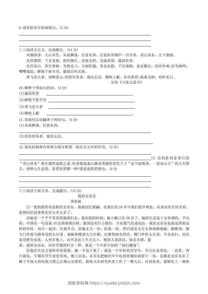 图片[3]-2020-2021学年部编版八年级语文上册第二单元检测试卷及答案(Word版)-领航学科网