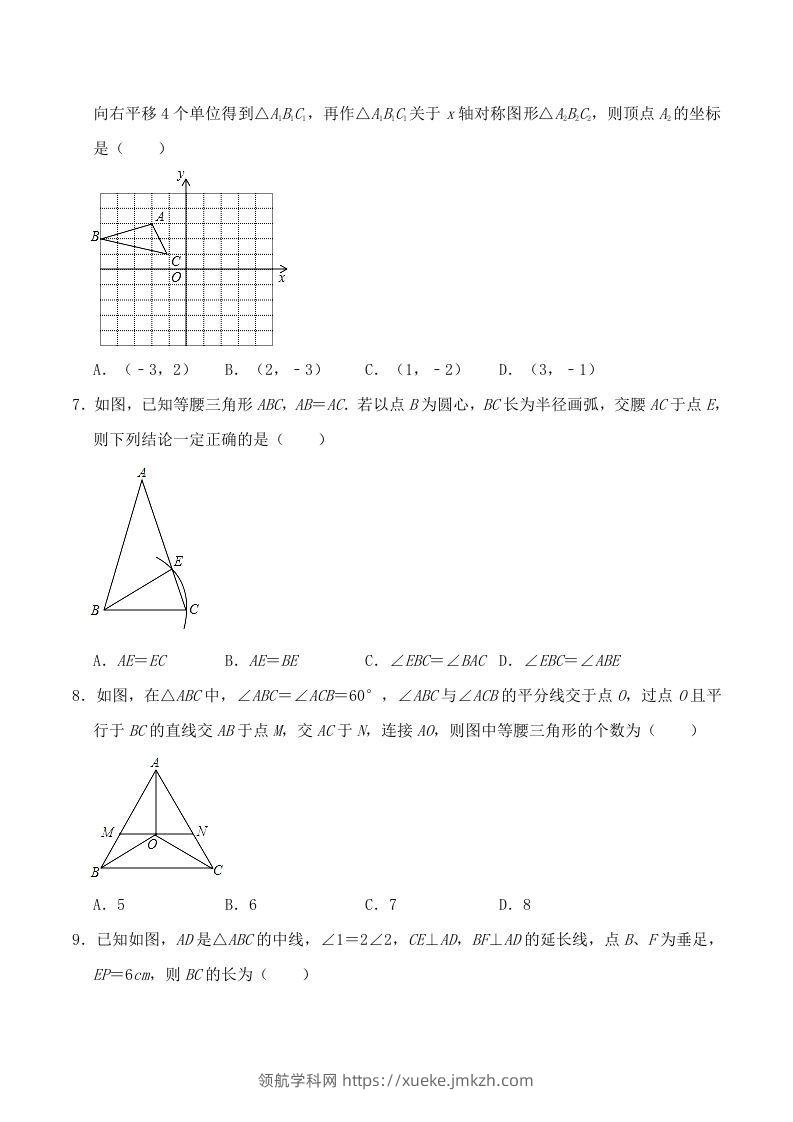 图片[2]-2020-2021学年广东省阳江市阳东区八年级上学期期中数学试题及答案(Word版)-领航学科网