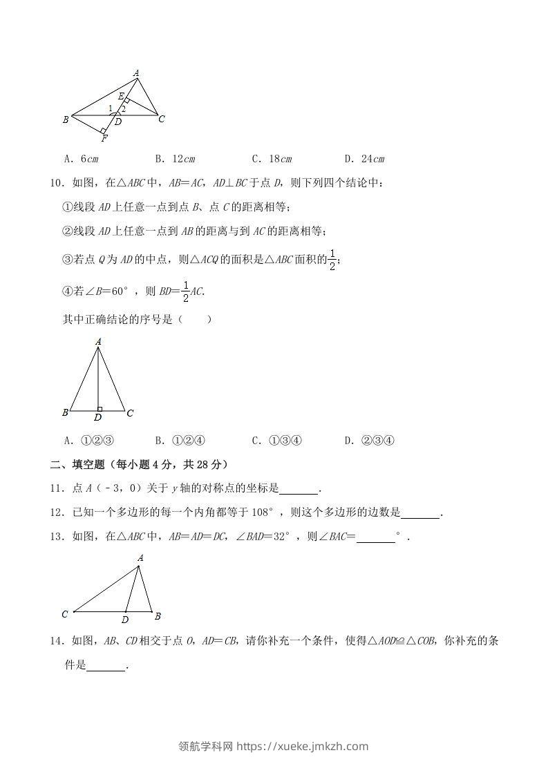 图片[3]-2020-2021学年广东省阳江市阳东区八年级上学期期中数学试题及答案(Word版)-领航学科网