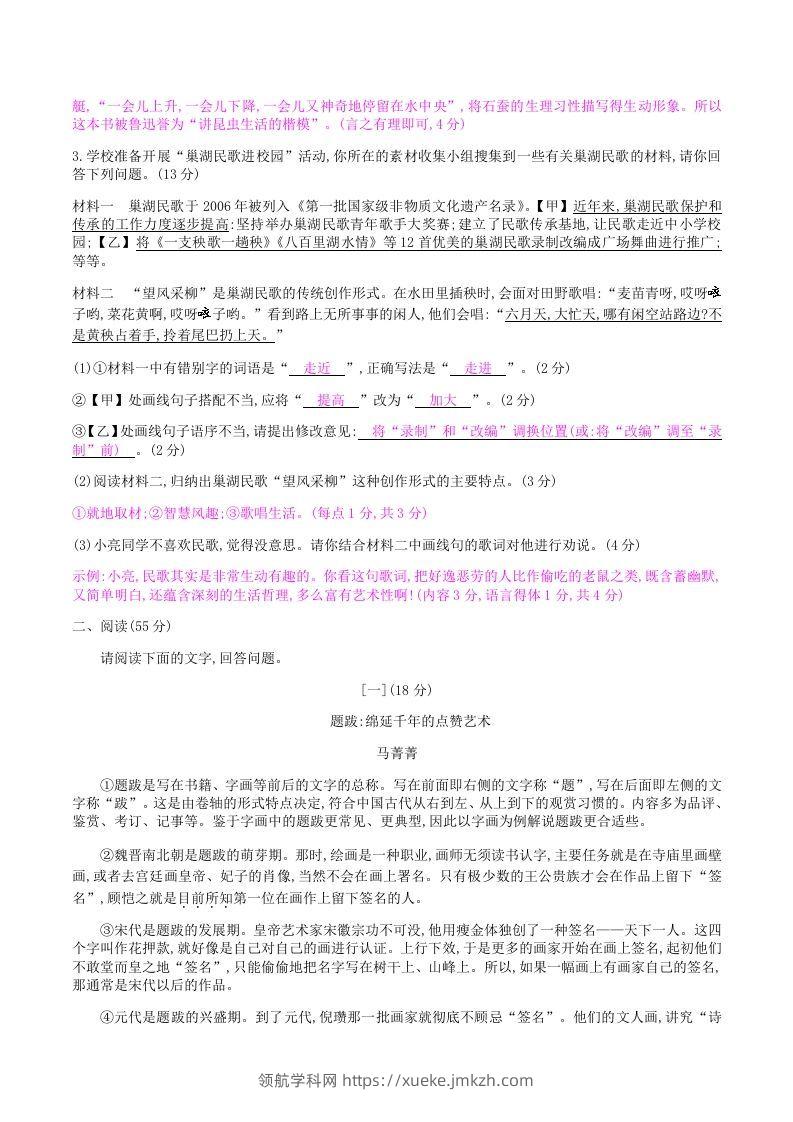 图片[2]-2020-2021学年部编版八年级语文上册第五单元检测试卷及答案(Word版)-领航学科网
