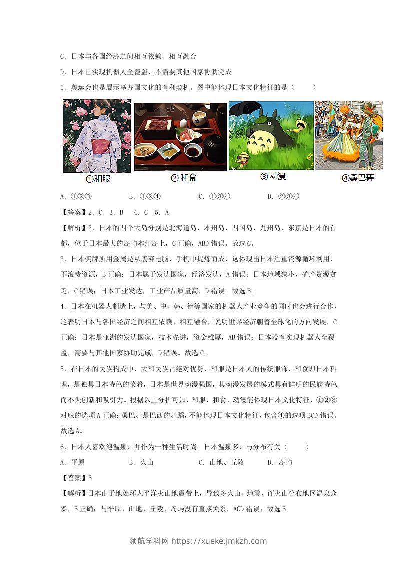 图片[2]-2021-2022学年七年级下册地理第七章试卷及答案人教版(Word版)-领航学科网