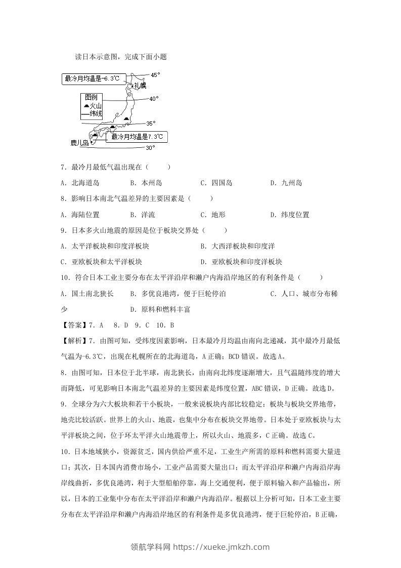 图片[3]-2021-2022学年七年级下册地理第七章试卷及答案人教版(Word版)-领航学科网