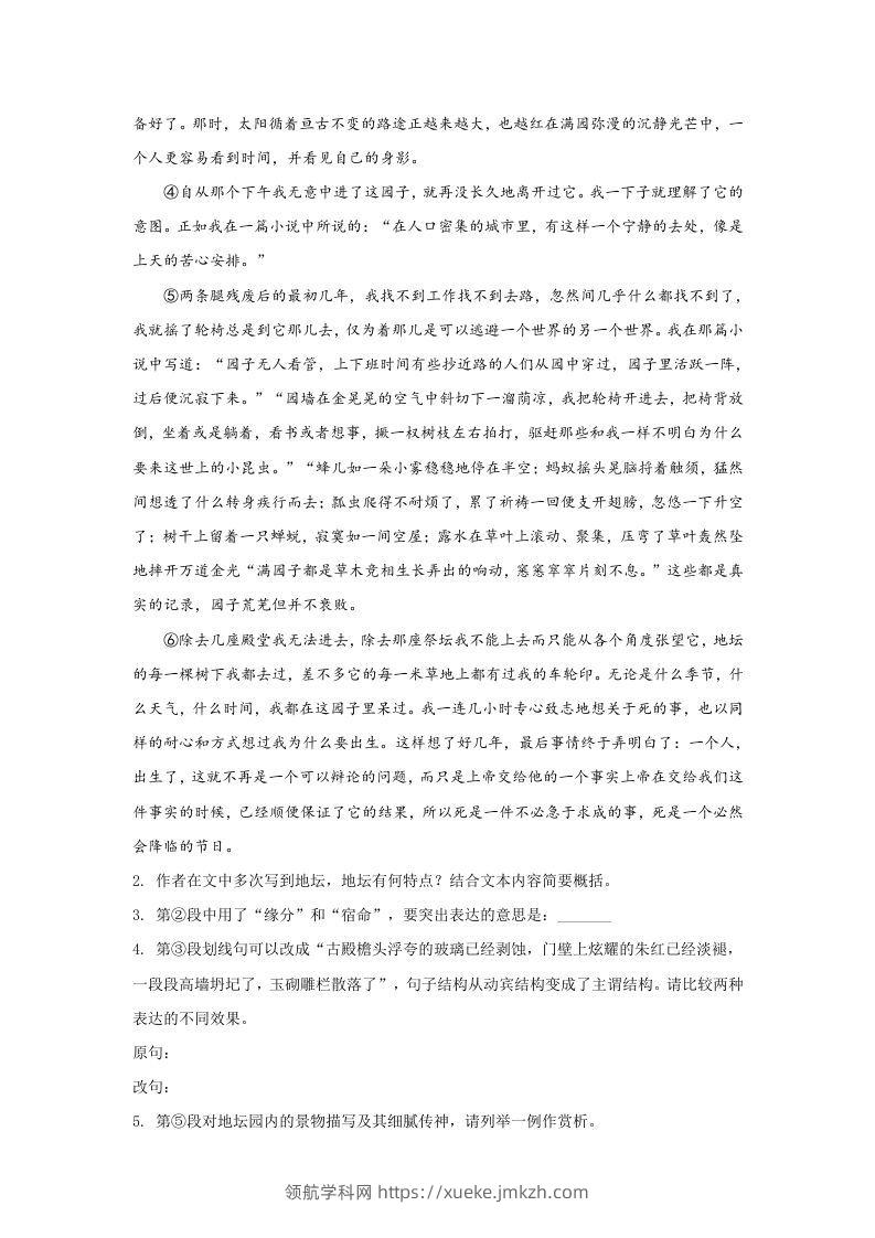 图片[2]-2020-2021年上海市青浦区高一语文上学期期末试卷及答案(Word版)-领航学科网