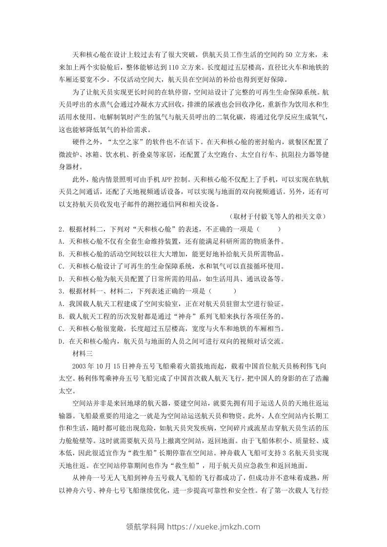 图片[2]-2020-2021年北京市昌平区高一语文下学期期末试卷及答案(Word版)-领航学科网