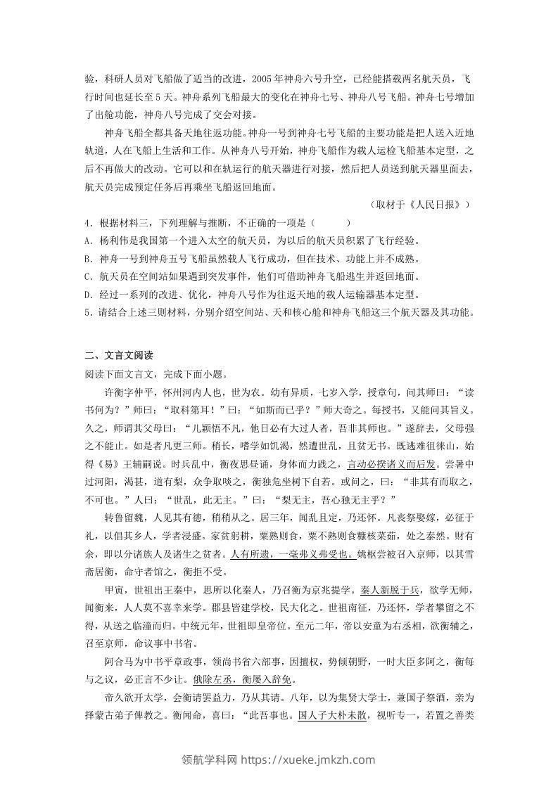 图片[3]-2020-2021年北京市昌平区高一语文下学期期末试卷及答案(Word版)-领航学科网