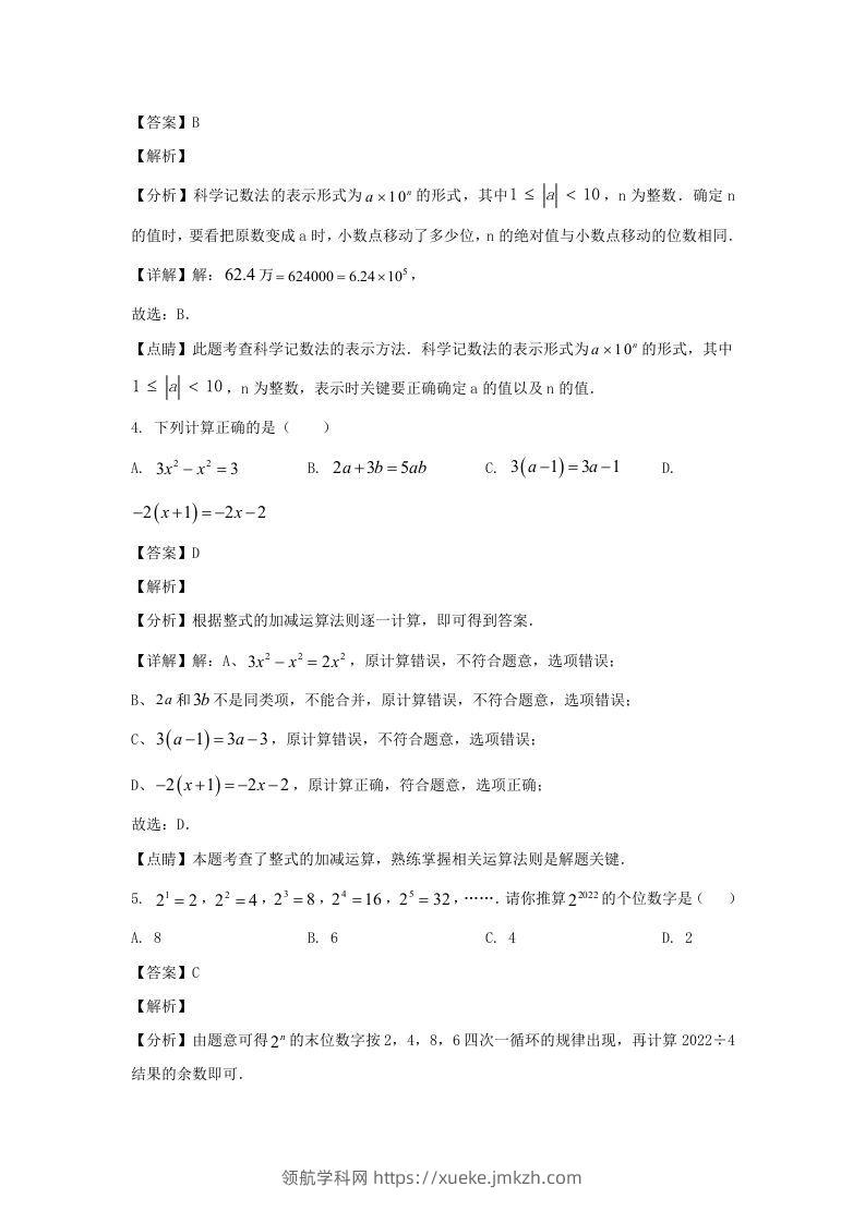 图片[2]-江苏南通如皋市2022-2023学年七年级上册数学期末试卷及答案北师大版(Word版)-领航学科网