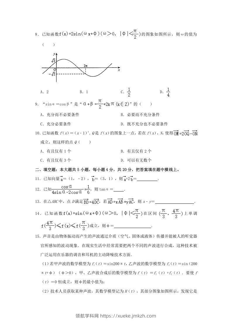 图片[2]-2020-2021年北京海淀高一数学下学期期中试卷及答案(Word版)-领航学科网