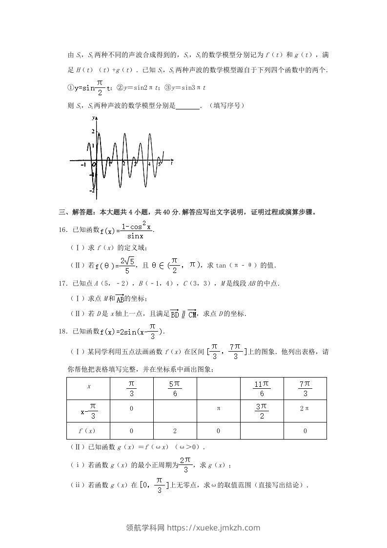 图片[3]-2020-2021年北京海淀高一数学下学期期中试卷及答案(Word版)-领航学科网