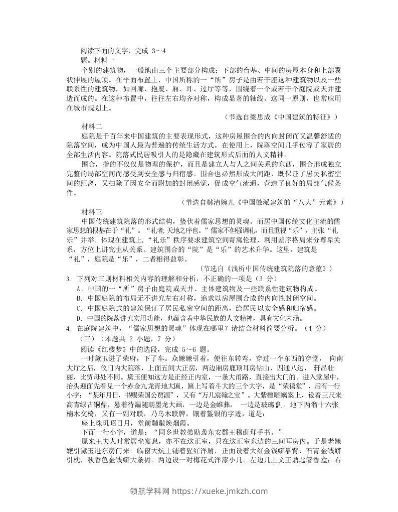 图片[2]-2020-2021年安徽省马鞍山市高一语文下学期期末试卷及答案(Word版)-领航学科网