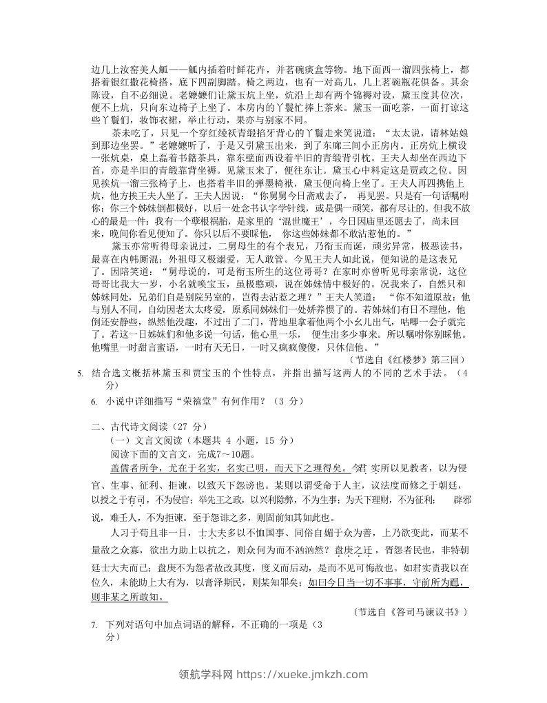 图片[3]-2020-2021年安徽省马鞍山市高一语文下学期期末试卷及答案(Word版)-领航学科网