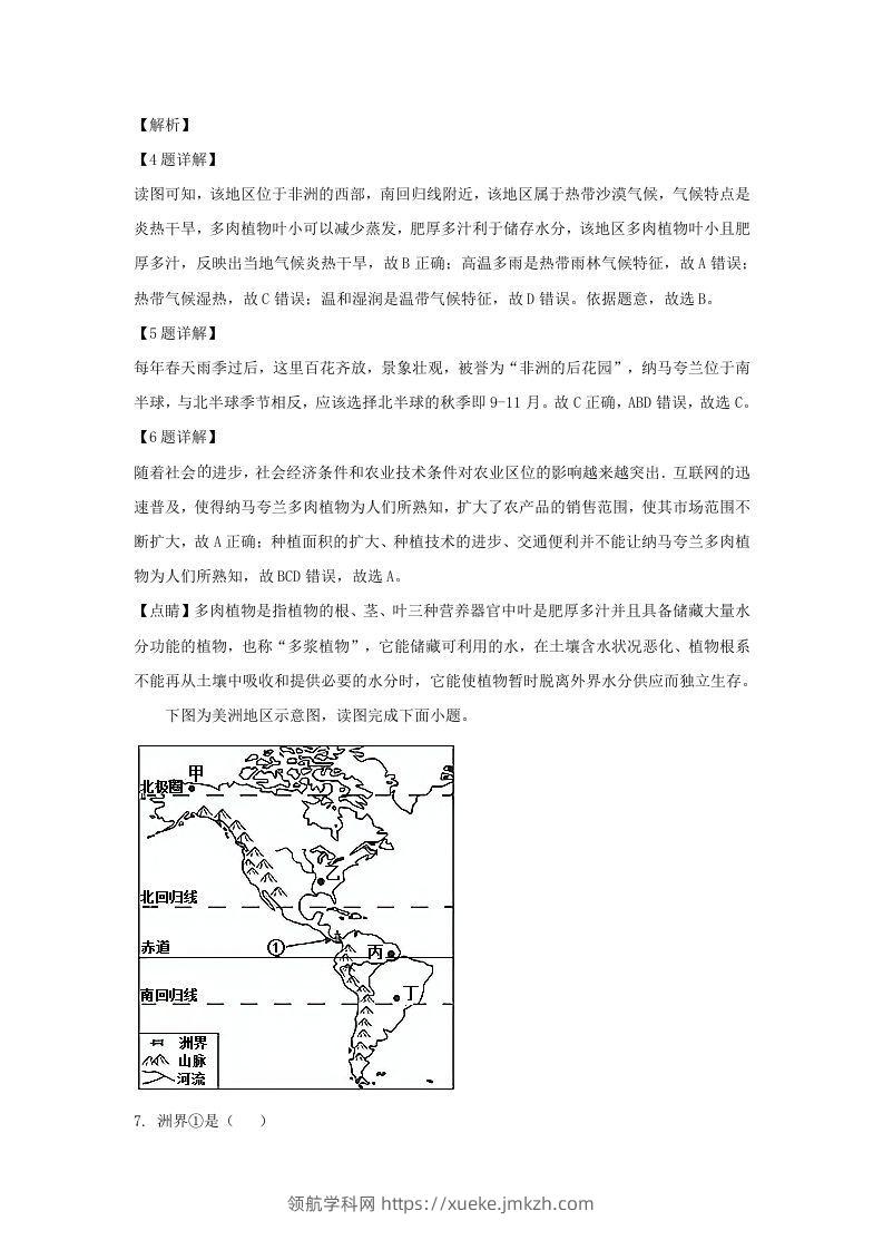 图片[3]-河南安阳殷都区2021-2022学年七年级下册地理期末试卷及答案(Word版)-领航学科网