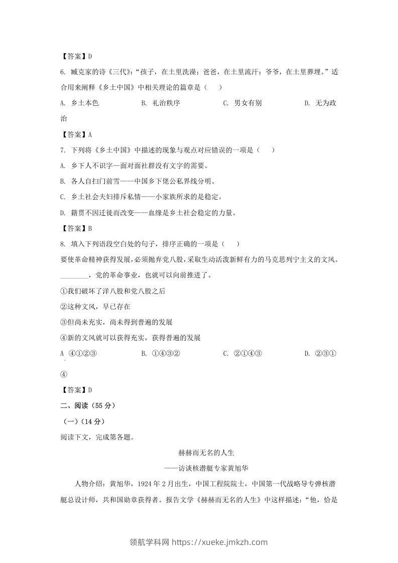 图片[2]-2019-2020年上海市徐汇区高一语文上学期期末试卷及答案(Word版)-领航学科网
