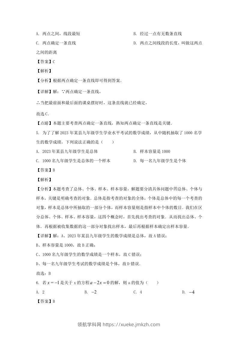 图片[3]-广东佛山高明区2023-2024学年七年级上册数学期末试卷及答案北师大版(Word版)-领航学科网