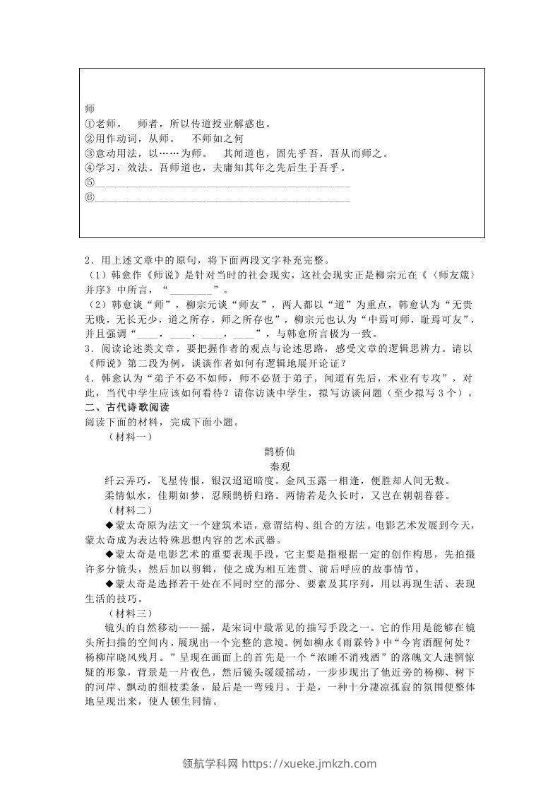 图片[2]-2020-2021年北京石景山高一语文上学期期末试卷及答案(Word版)-领航学科网
