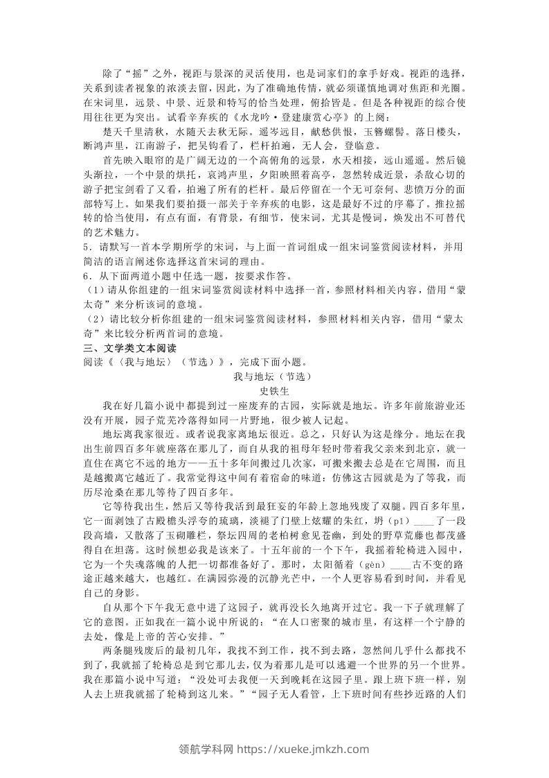 图片[3]-2020-2021年北京石景山高一语文上学期期末试卷及答案(Word版)-领航学科网