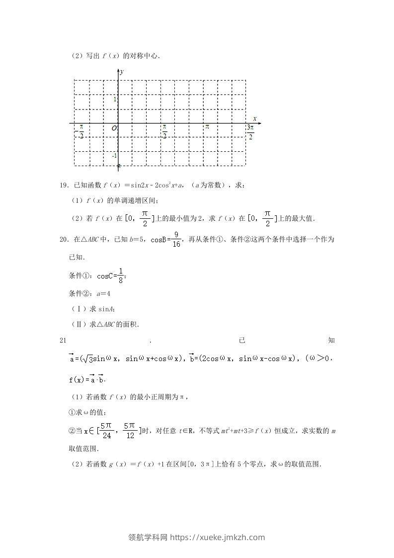 图片[3]-2020-2021年北京昌平高一数学下学期期中试卷及答案(Word版)-领航学科网