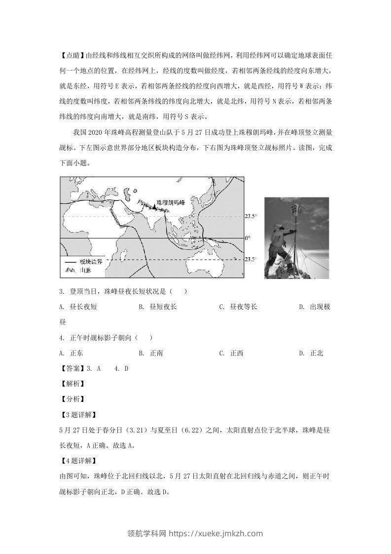 图片[2]-广东江门2021-2022学年七年级下册地理期中试卷及答案人教版(Word版)-领航学科网