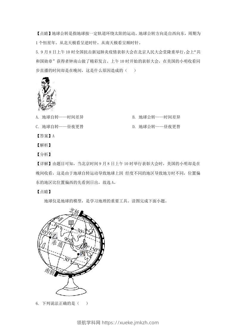 图片[3]-广东江门2021-2022学年七年级下册地理期中试卷及答案人教版(Word版)-领航学科网