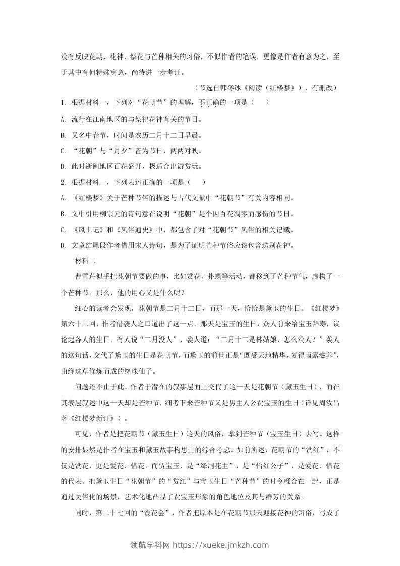 图片[2]-2020-2021年北京市丰台区高一语文下学期期末试卷及答案(Word版)-领航学科网