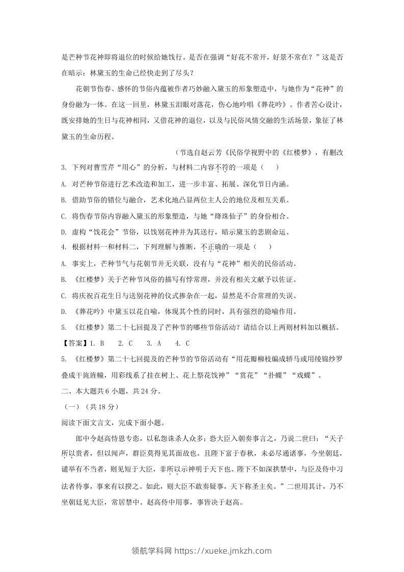 图片[3]-2020-2021年北京市丰台区高一语文下学期期末试卷及答案(Word版)-领航学科网